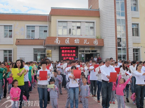 滿(mǎn)洲里紅纓南區(qū)幼兒園舉辦新學(xué)期開(kāi)學(xué)典禮