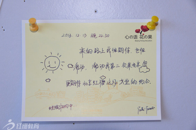 期待，激動，相約