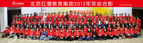 2013年北京紅纓教育集團(tuán)八大要聞