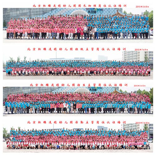 紅纓連鎖幼兒園園長(zhǎng)助理、班級(jí)主管、招生主管、后勤主管崗位認(rèn)證培訓(xùn)合影