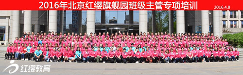 紅纓旗艦園班級主管專項培訓(xùn)圓滿結(jié)束