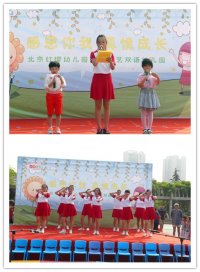 東藝幼兒園“感恩你我、真情成長”快樂六一活動