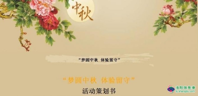圓夢(mèng)中秋，關(guān)注留守