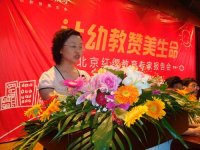 報(bào)告會(huì)上園長講話